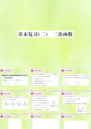 九年级数学上册 第二十二章 二次函数章末复习(二)二次函数课件 (新版)新人教版 课件