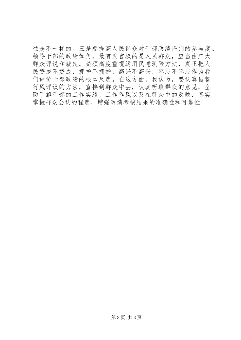 税务人员爱岗敬业演讲稿——我的政绩观_第3页