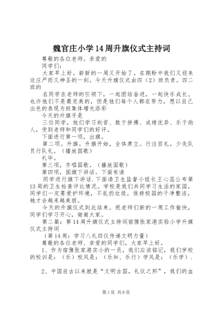 魏官庄小学14周升旗仪式主持词