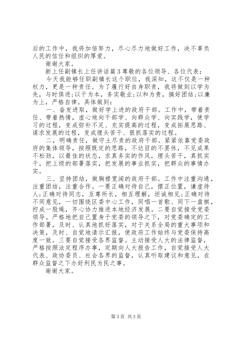 新上任副镇长上任讲话_第3页