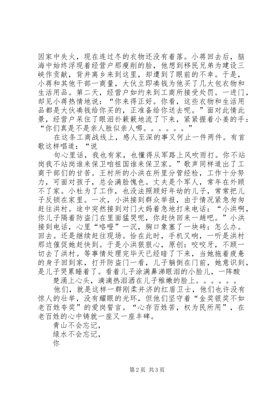 工商演讲心存百姓苦权为民所用_第2页