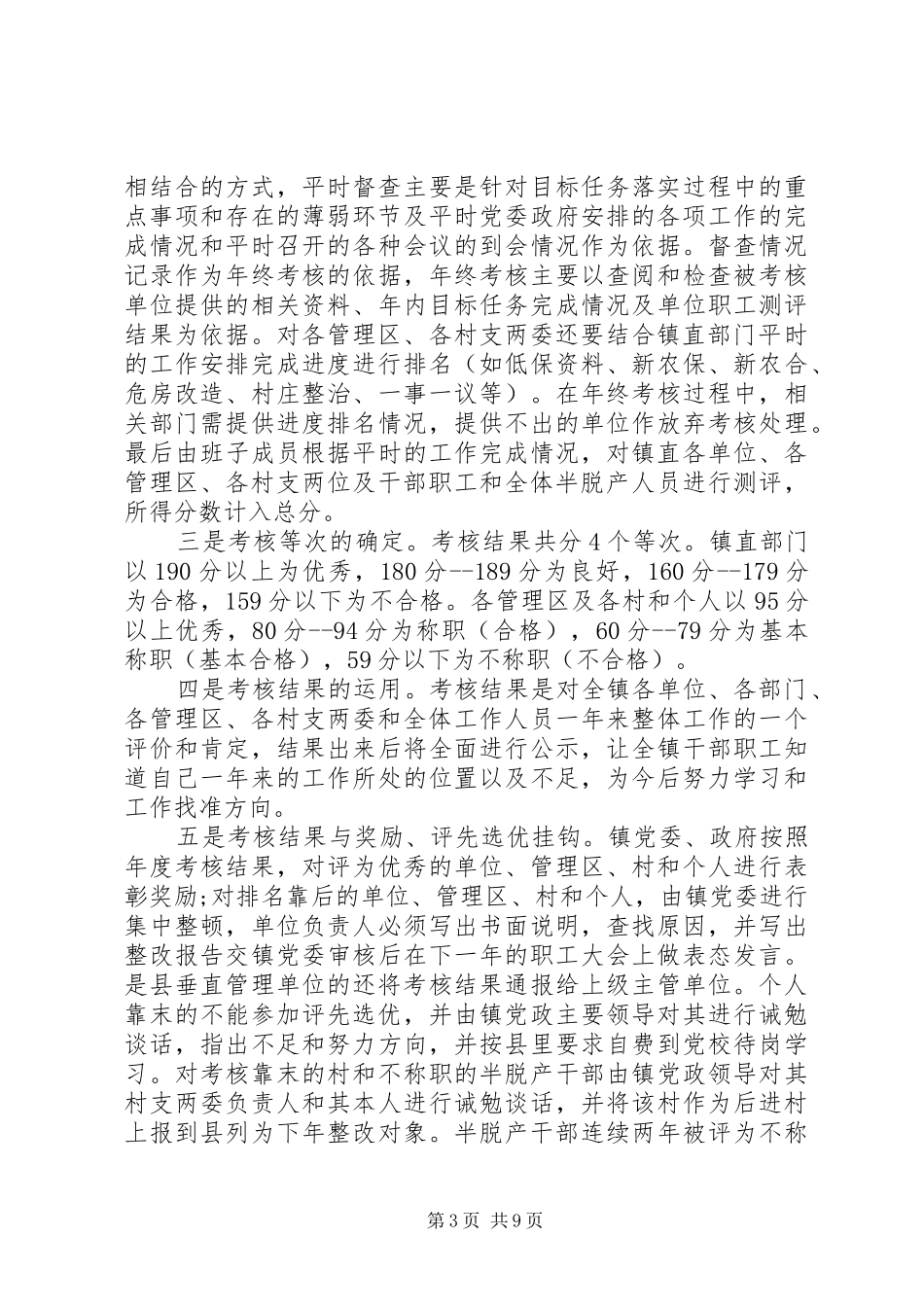 在乡镇领导干部大会上的讲话_第3页