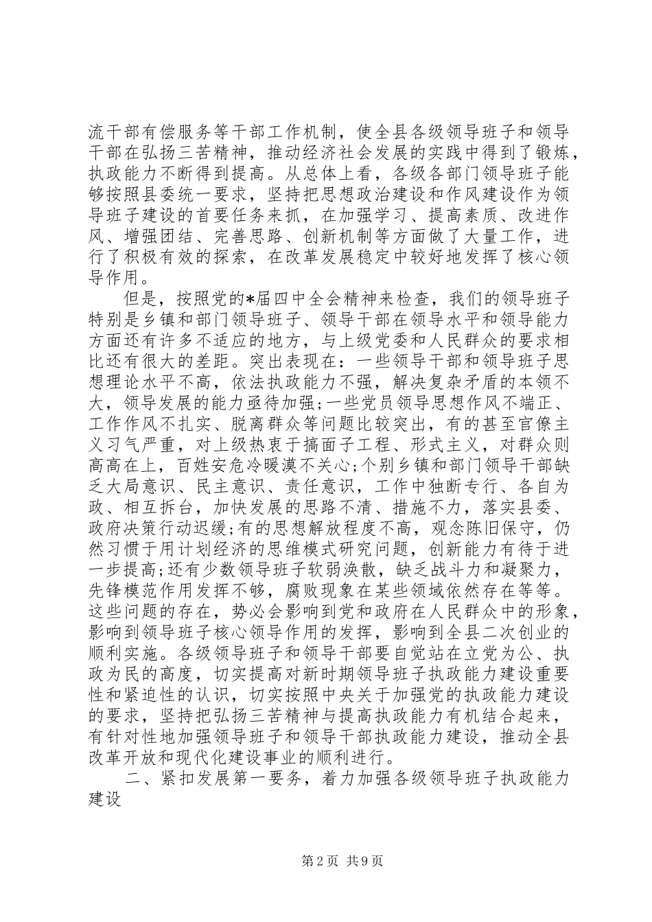 领导班子建设会议上的讲话_第2页