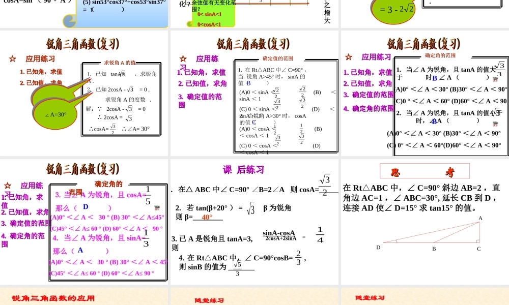 九年级数学上 锐角三角函数课件沪科版 课件