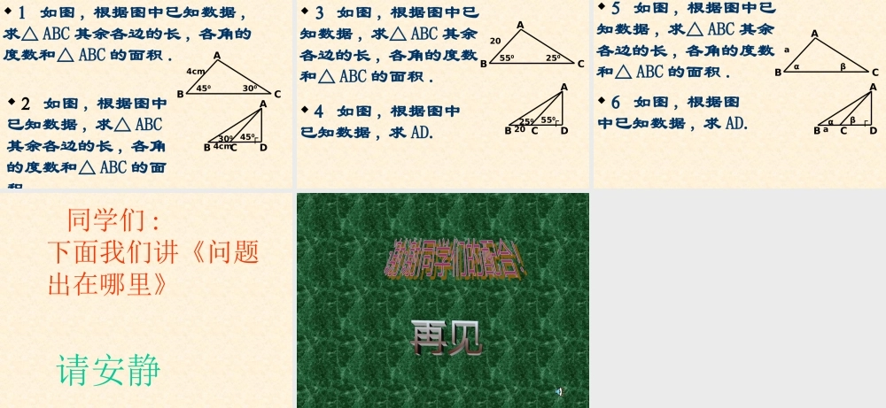 九年级数学上 锐角三角函数课件沪科版 课件