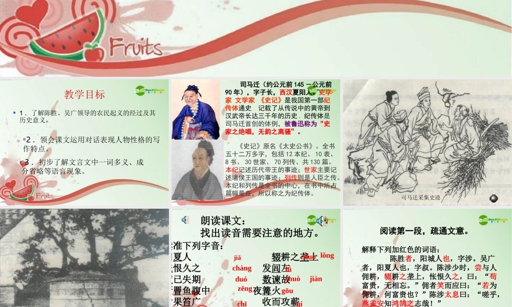 九年级语文上册 (陈涉世家)教学课件 苏教版 课件