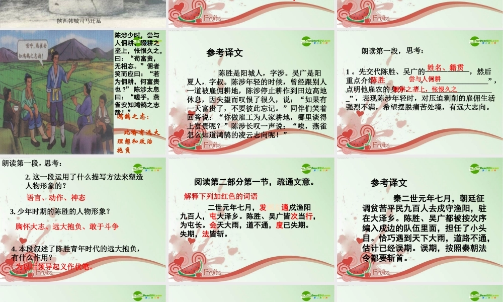 九年级语文上册 (陈涉世家)教学课件 苏教版 课件