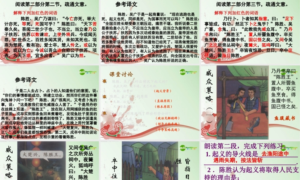 九年级语文上册 (陈涉世家)教学课件 苏教版 课件