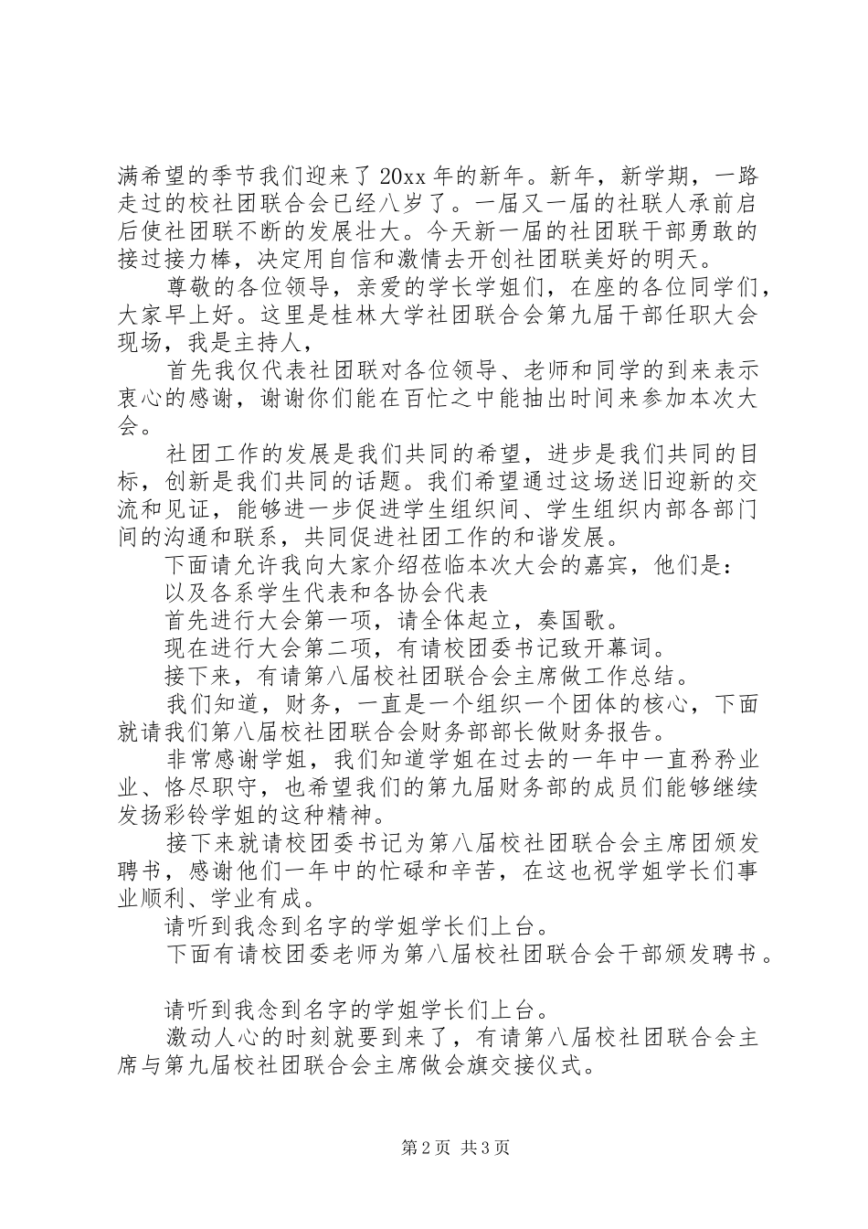 有关动员大会的主持词_第2页