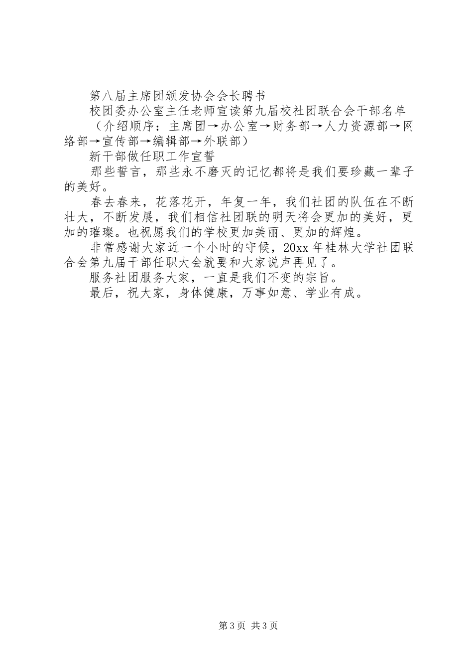 有关动员大会的主持词_第3页