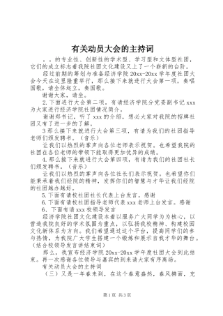 有关动员大会的主持词