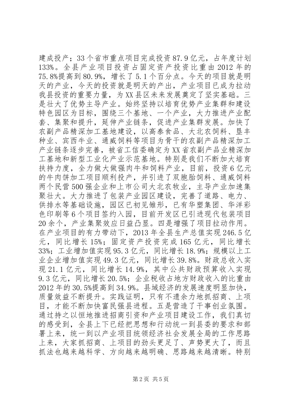 县委书记招商引资工作会议讲话_第2页