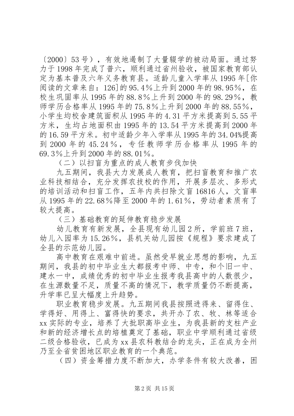 教育三干会上的讲话_第2页