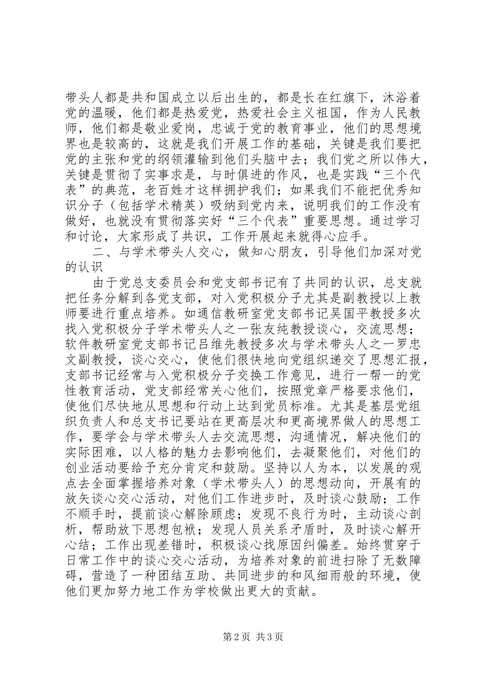 信工校党员发展工作会发言_第2页
