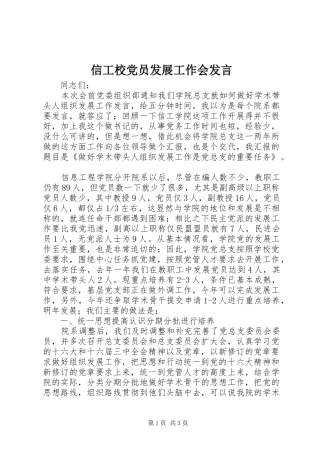 信工校党员发展工作会发言