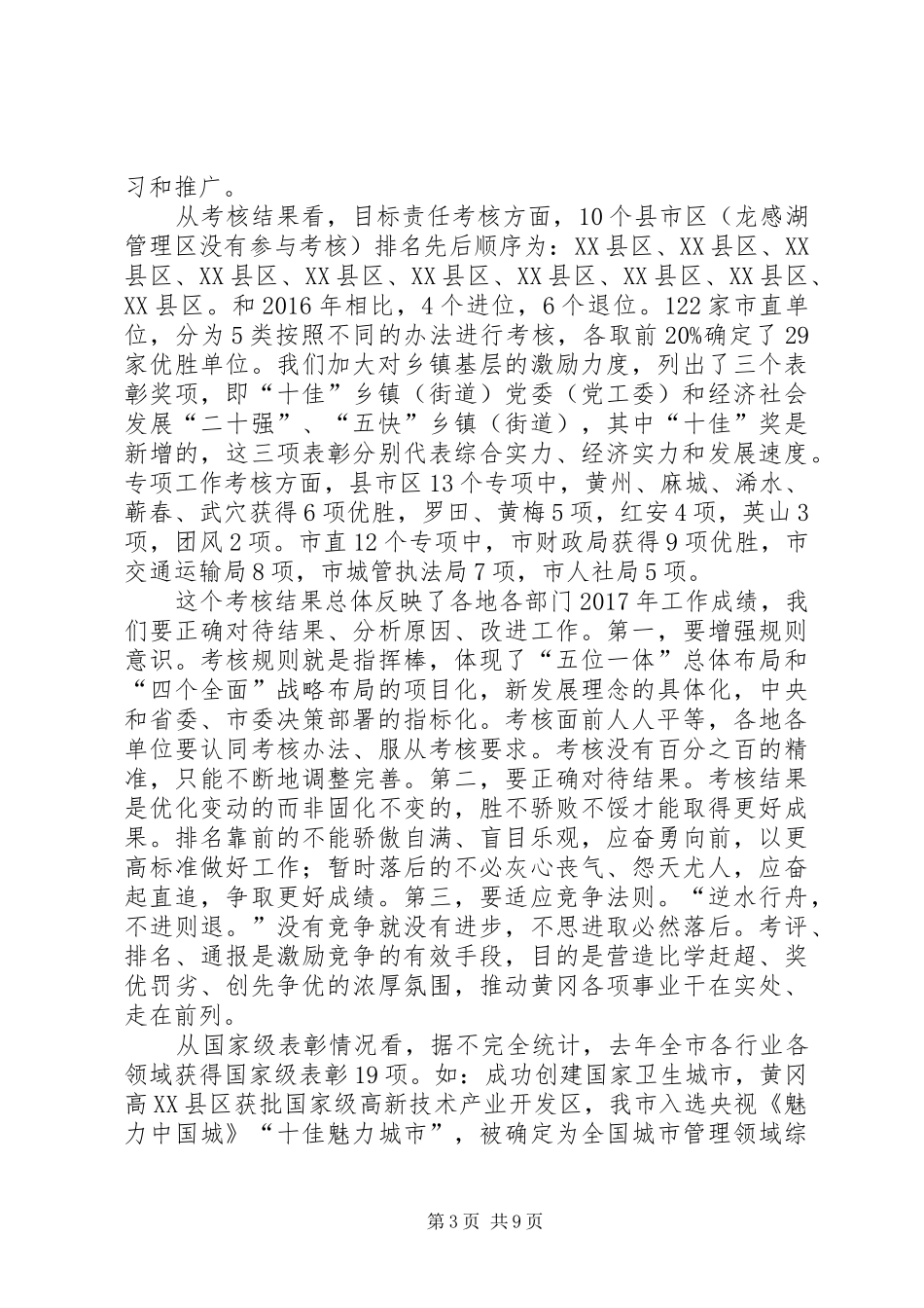 刘雪荣同志在全市三级干部大会上的讲话_第3页