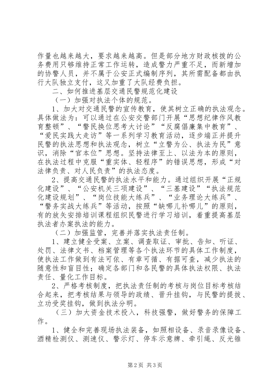 交警执法规范化演讲稿_第2页