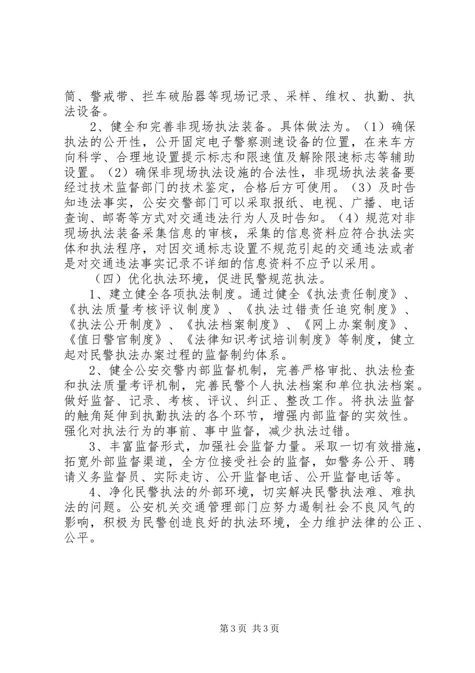 交警执法规范化演讲稿_第3页