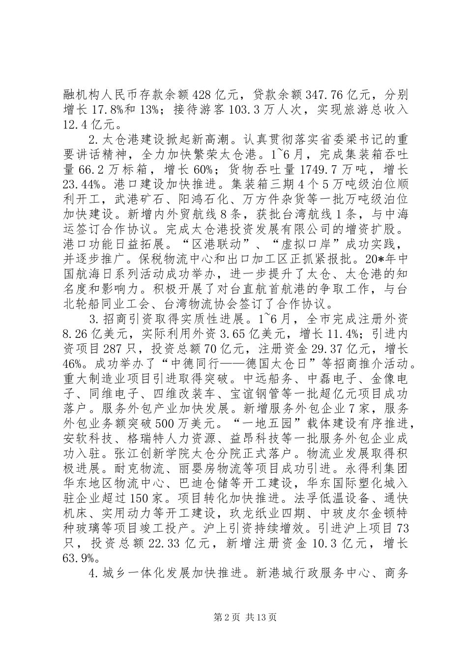 市长在市政府扩大会议上的讲话_第2页