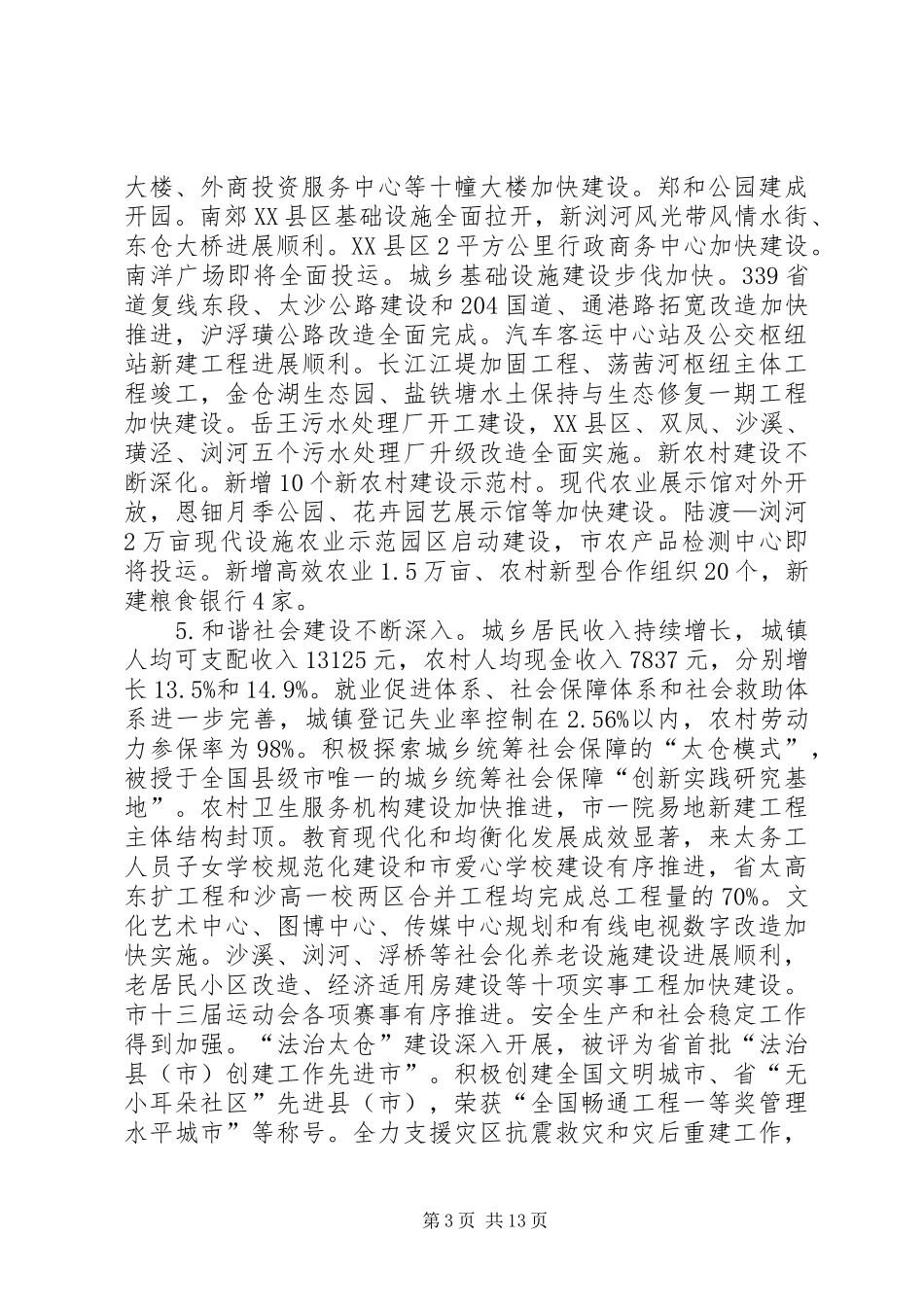 市长在市政府扩大会议上的讲话_第3页