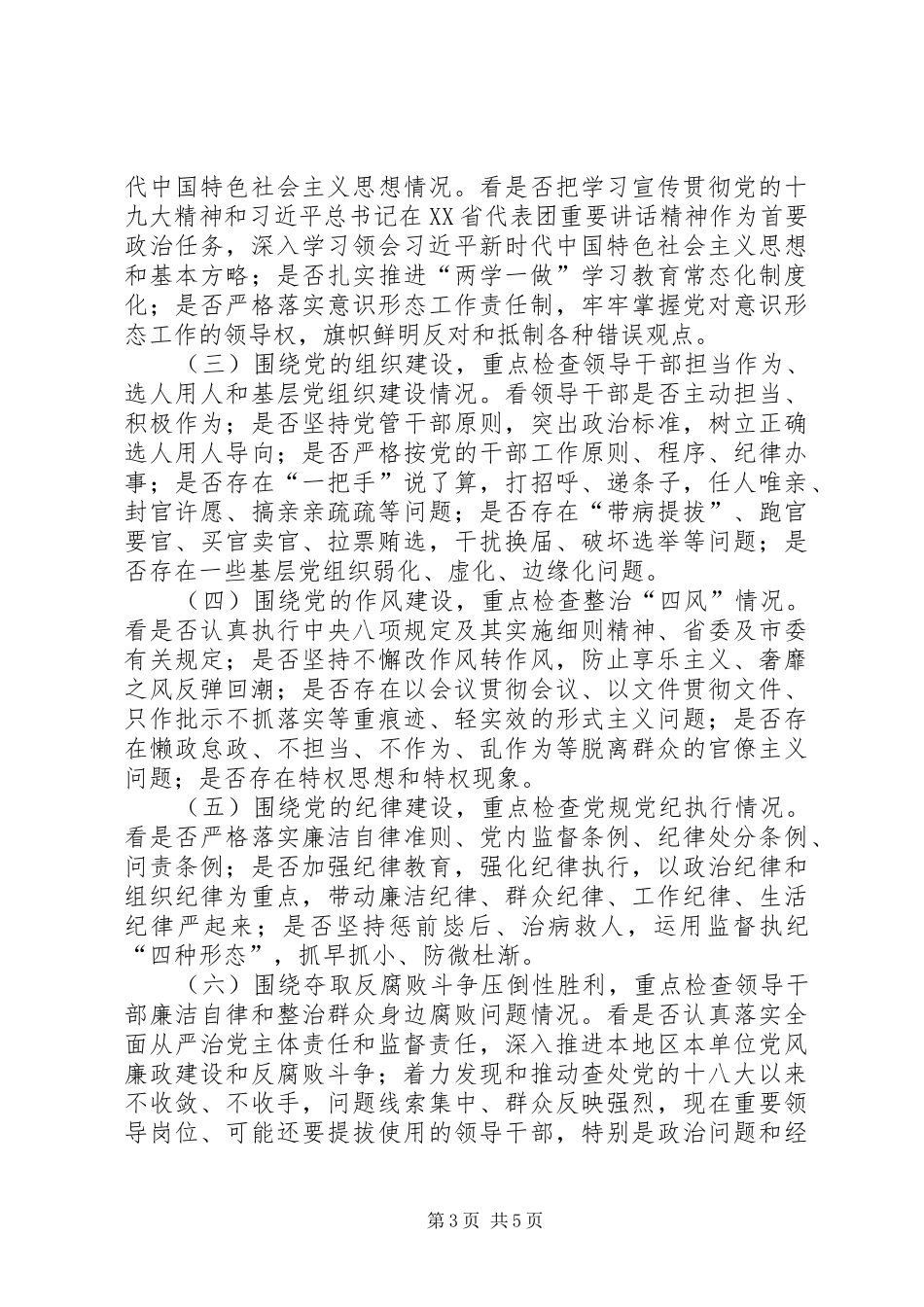 巡察组在某局巡察动员会上的讲话_第3页