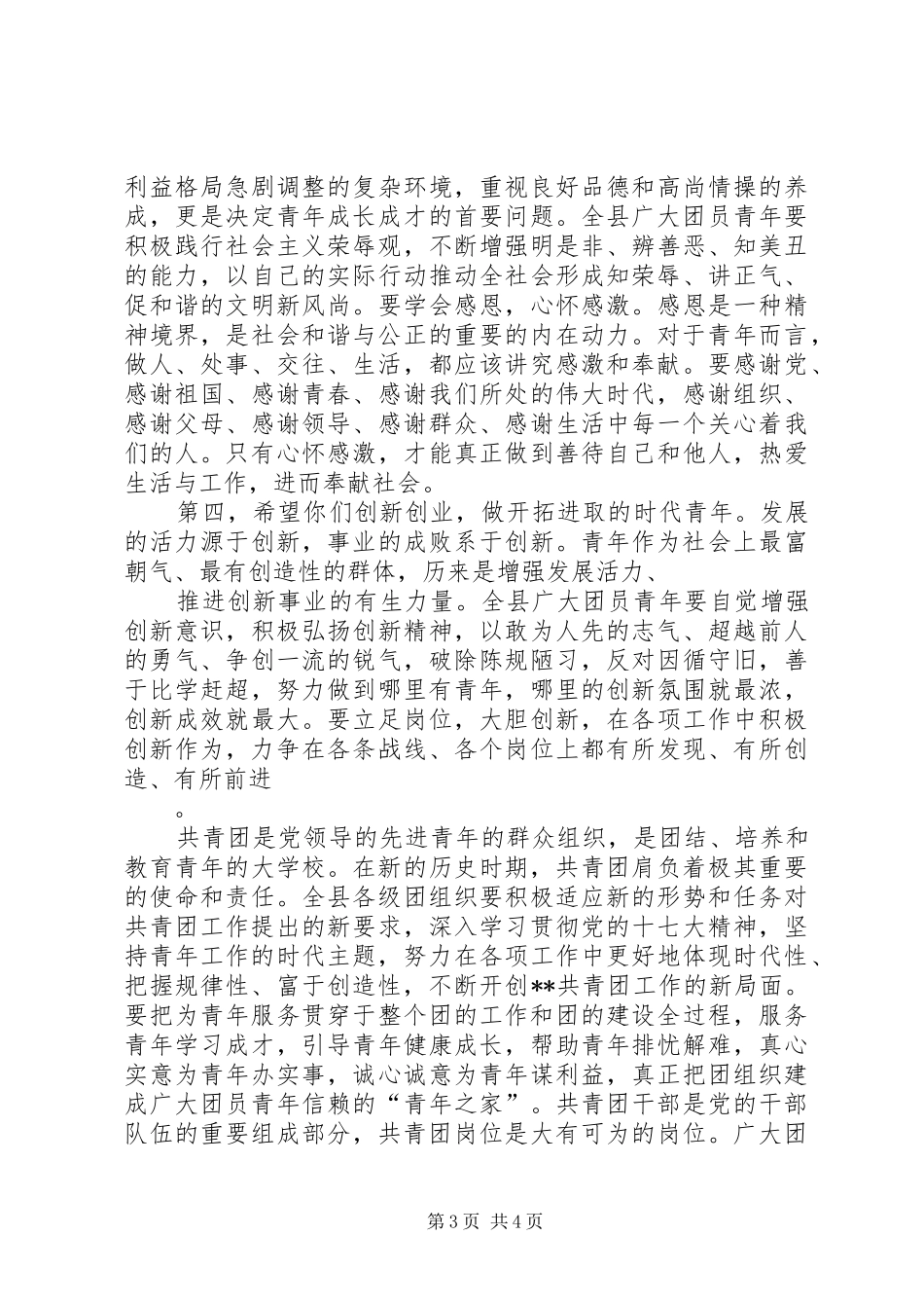 在共青团十六次代表大会上的讲话_第3页