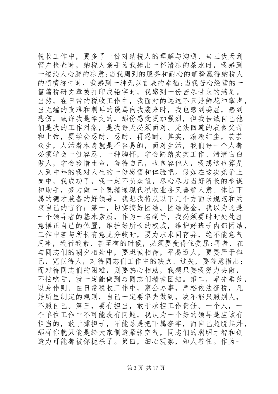 副局长在国税局局长竞聘会议上讲话_第3页