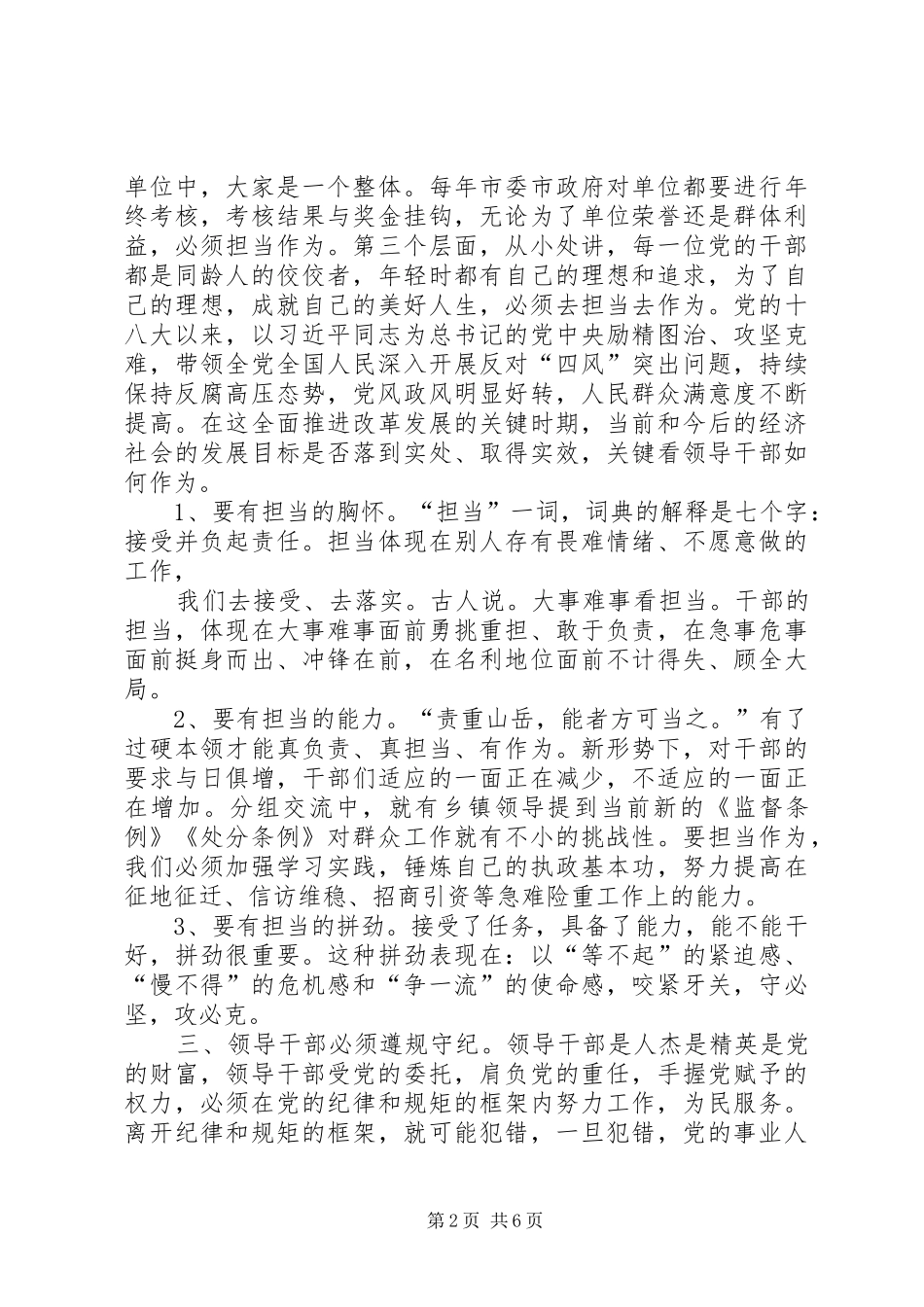 党支部两学一做体会发言稿_第2页