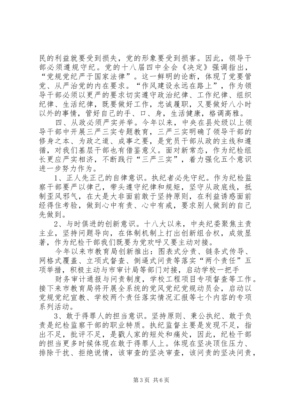 党支部两学一做体会发言稿_第3页