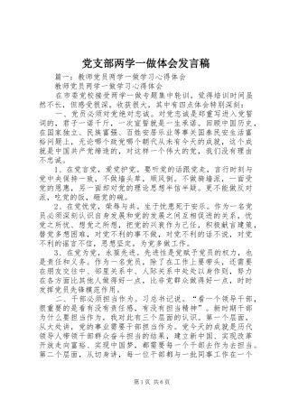 党支部两学一做体会发言稿