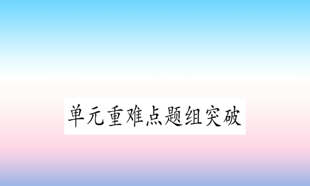 九年级英语全册 Unit 11 Sad movies make me cry重难点题组突破课堂导练课件(含中考真题)(新版)人教新目标版 课件