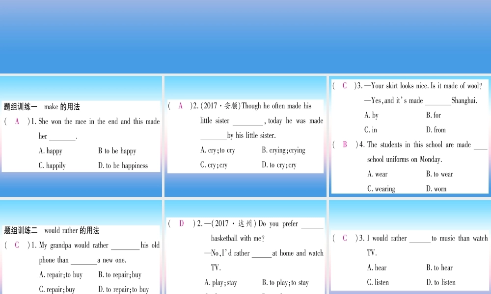 九年级英语全册 Unit 11 Sad movies make me cry重难点题组突破课堂导练课件(含中考真题)(新版)人教新目标版 课件