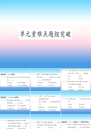 九年级英语全册 Unit 11 Sad movies make me cry重难点题组突破课堂导练课件(含中考真题)(新版)人教新目标版 课件