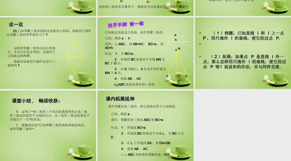 八年级数学下册 1.3 线段的垂直平分线课件2 (新版)北师大版 课件