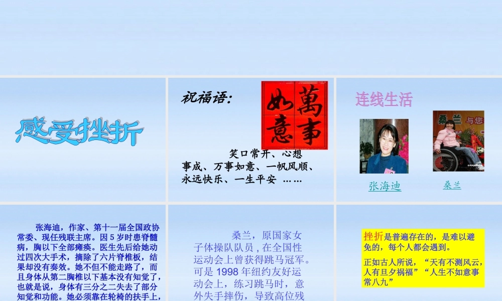 八年级政治上册 第十一课 与挫折同行课件 教科版 课件