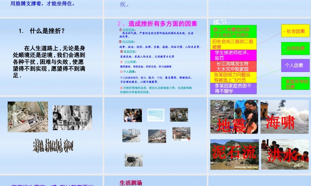 八年级政治上册 第十一课 与挫折同行课件 教科版 课件