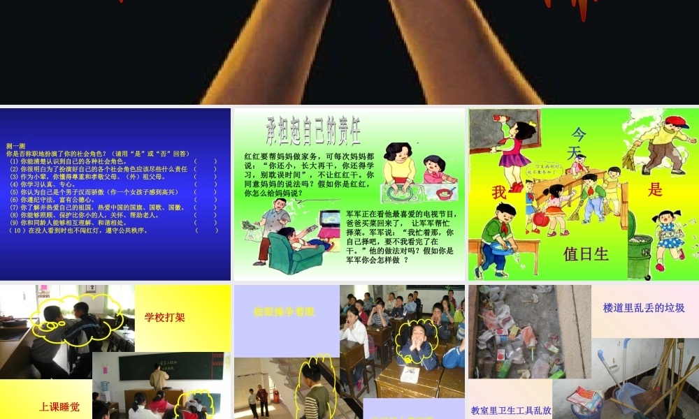 九年级政治课件示例 课件