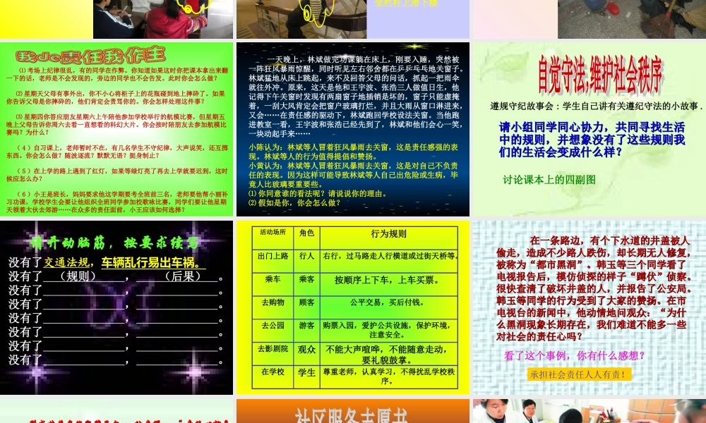 九年级政治课件示例 课件