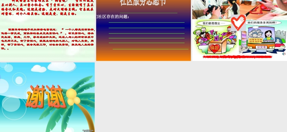 九年级政治课件示例 课件