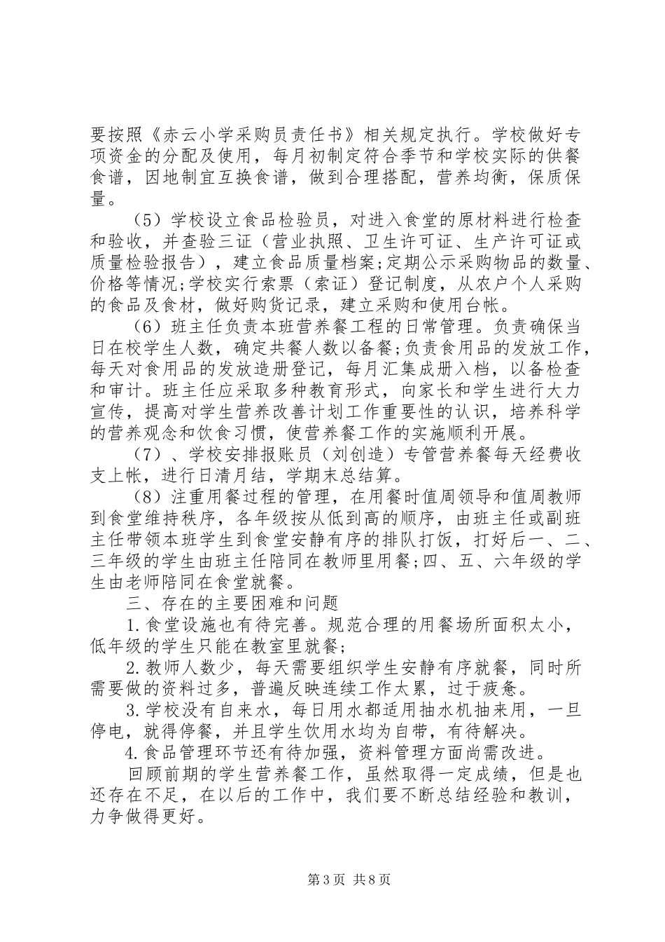 学校营养改善计划工作总结_第3页