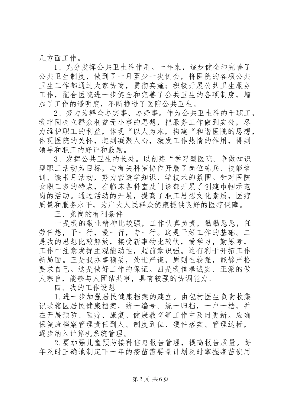 有关管理岗位竞聘的演讲稿_第2页