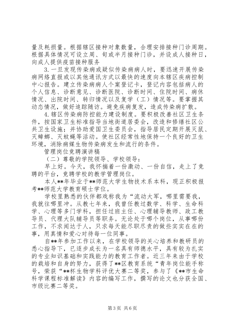 有关管理岗位竞聘的演讲稿_第3页