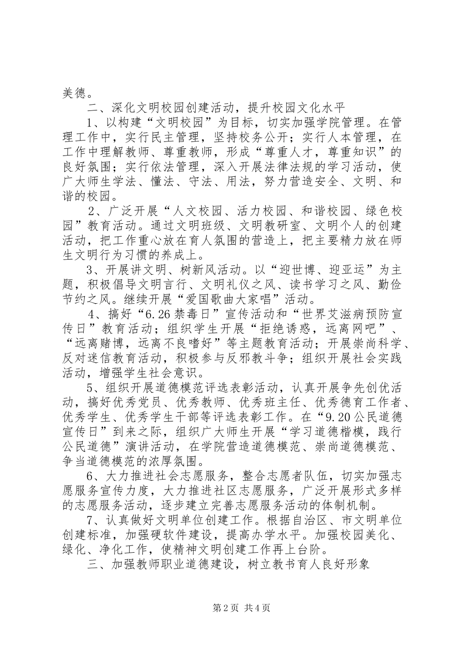 职业学院精神文明建设工作计划_第2页