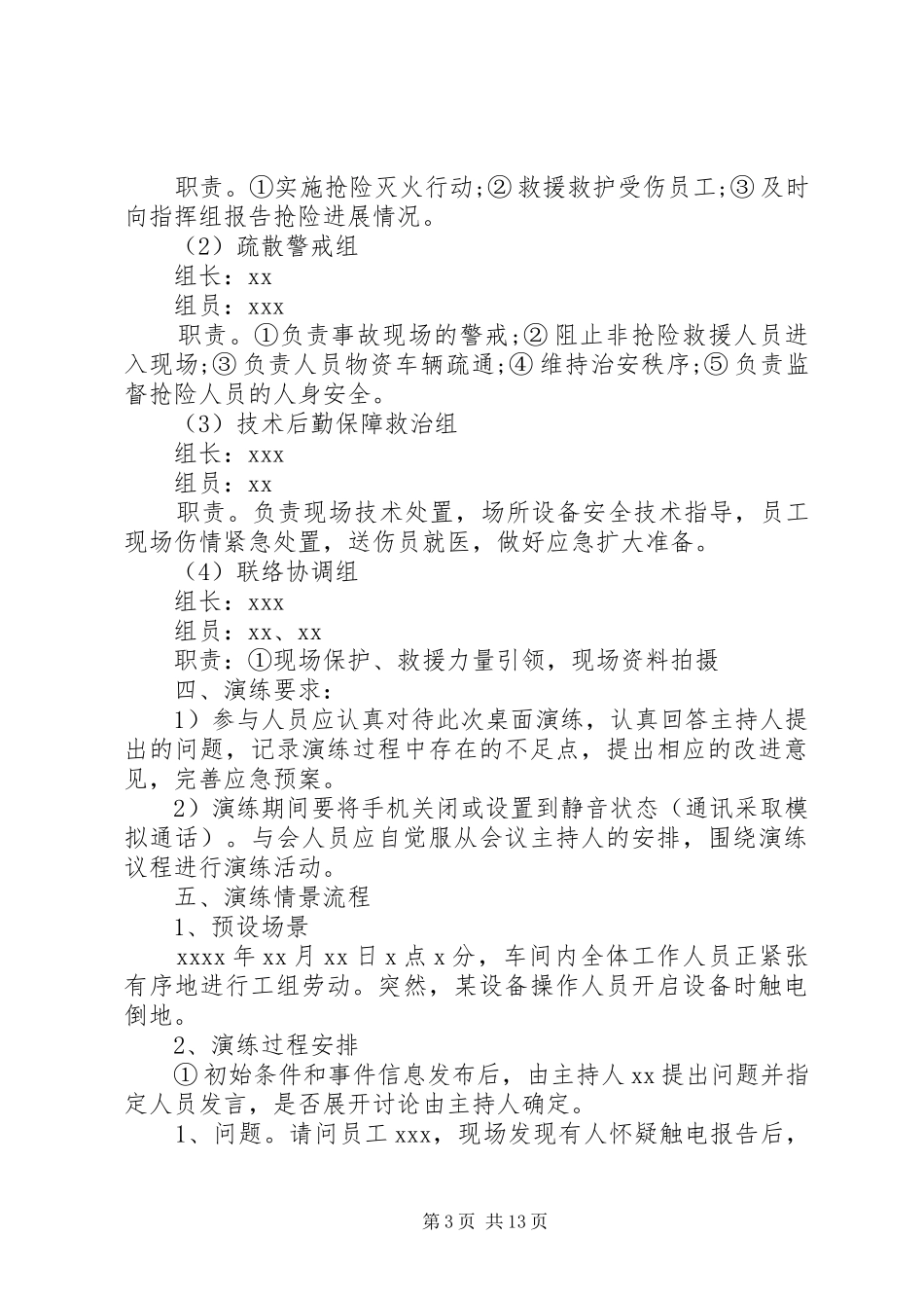 综合应急预案演练计划_第3页