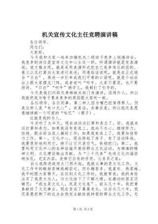 机关宣传文化主任竞聘演讲稿