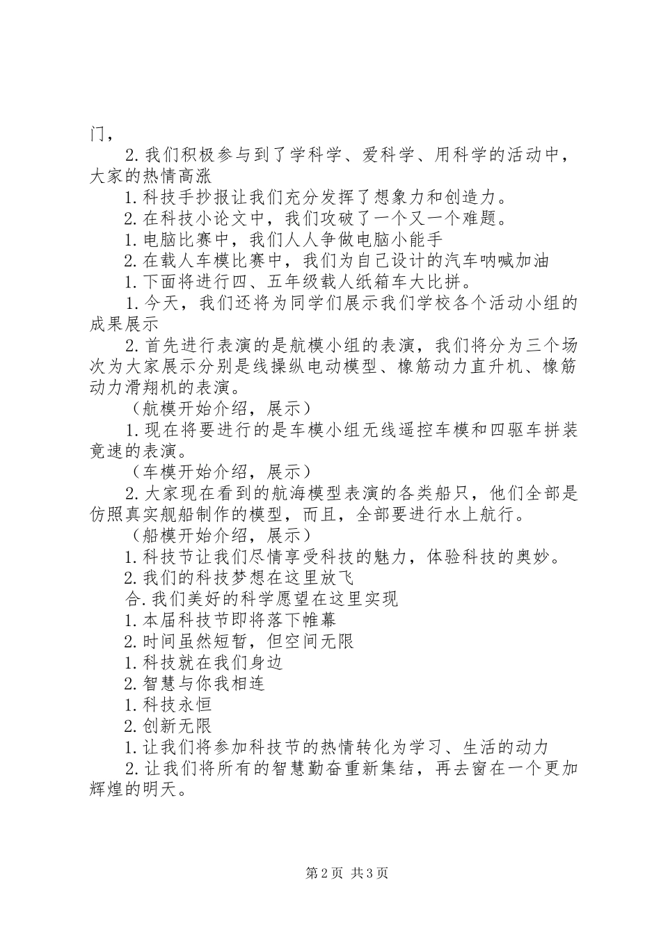 科技节闭幕式主持词_第2页