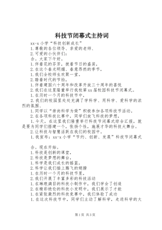 科技节闭幕式主持词