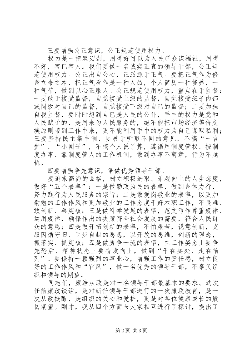 某区干部任前廉政谈话领导讲话稿_第2页