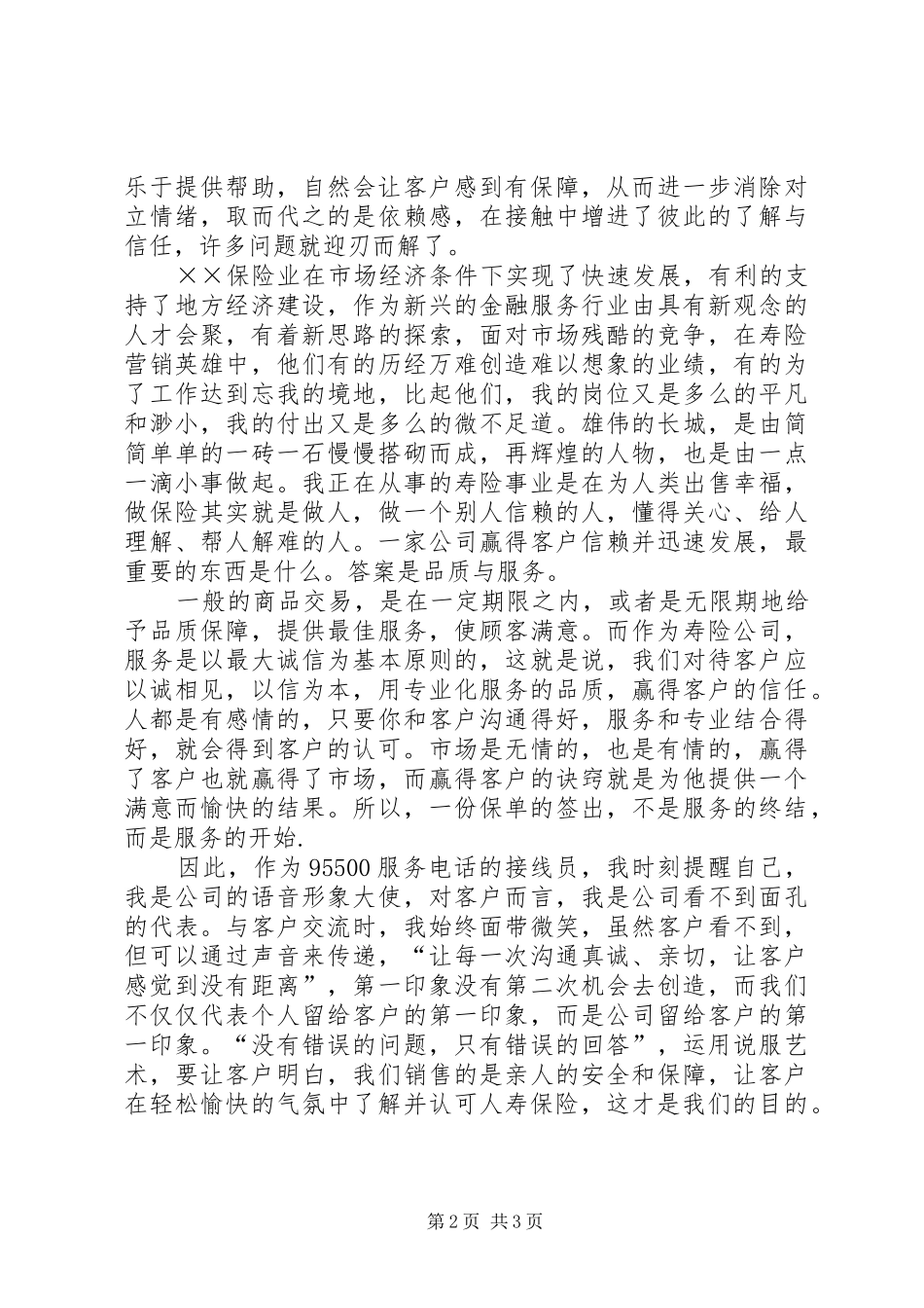 保险行业真诚服务演讲稿_第2页