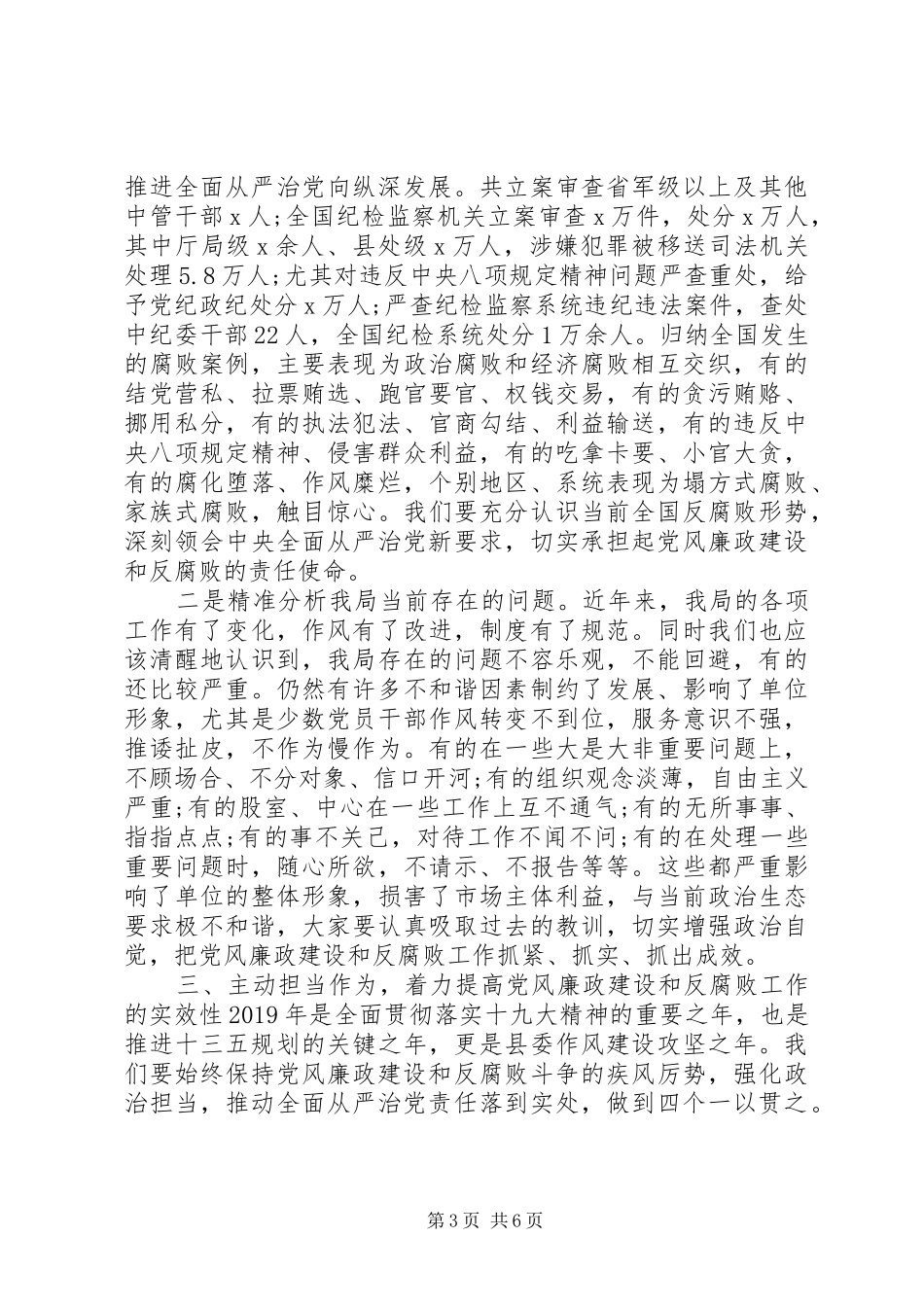 党风建设工作会议讲话稿_第3页